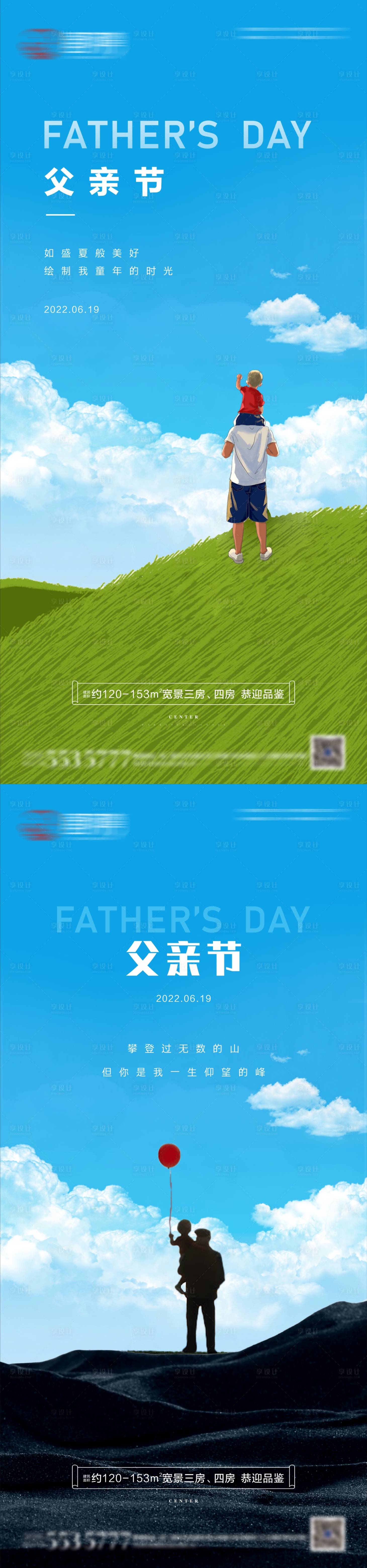 源文件下载【父亲节系列海报】编号：26140010544825336