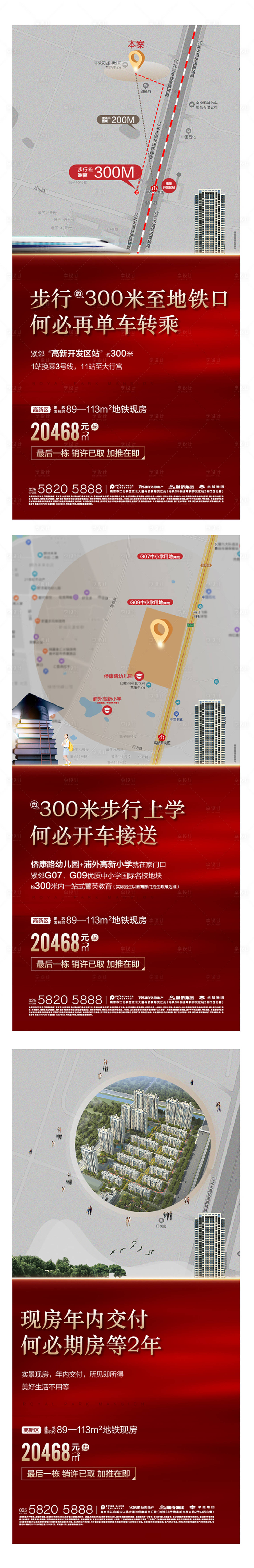 源文件下载【享设计】搜索编号：30970010821401540【地产区位地段海报】