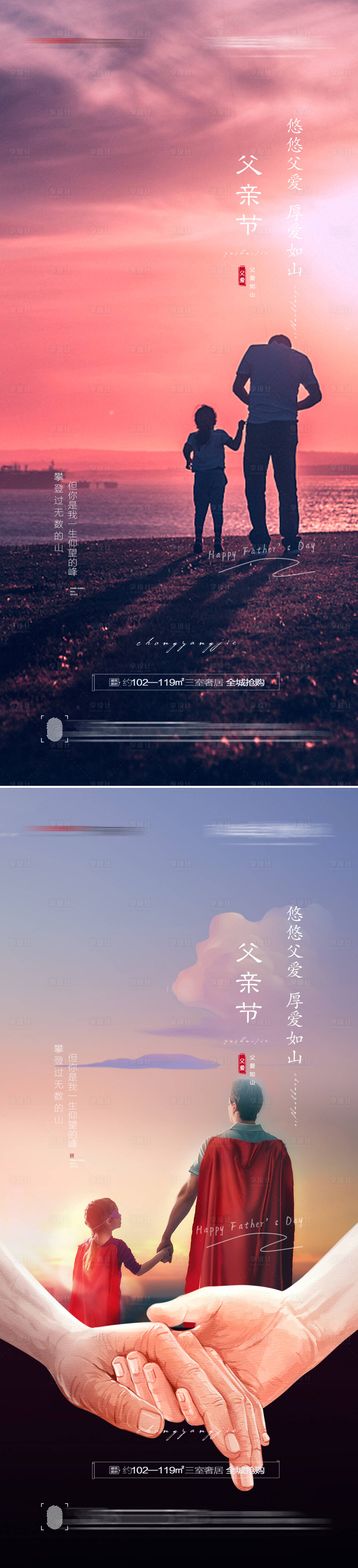 源文件下載【享設計】搜索編號：70650010322636075【父親節系列海報】