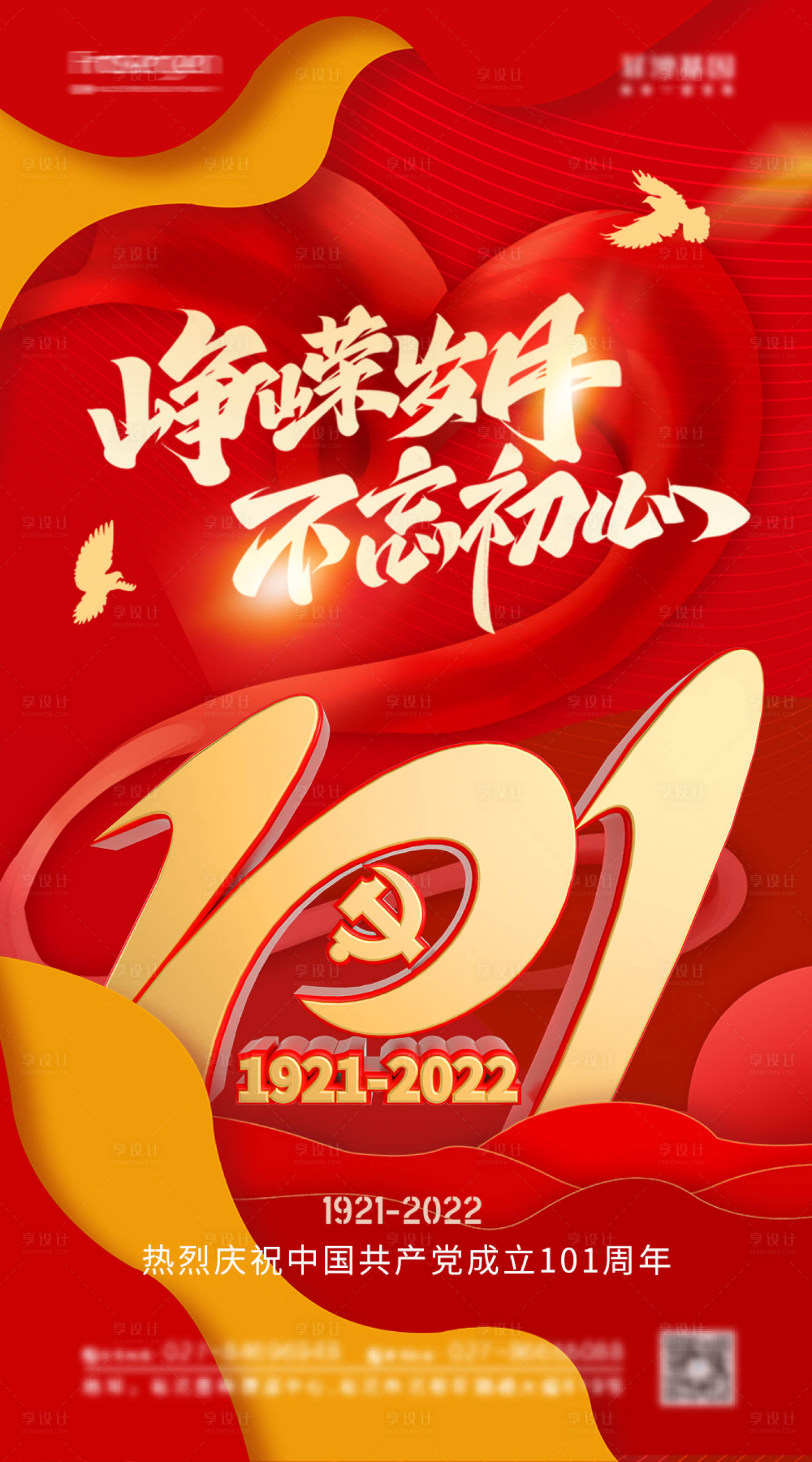 源文件下载【享设计】搜索编号：98650010591673648【七一建党节海报】