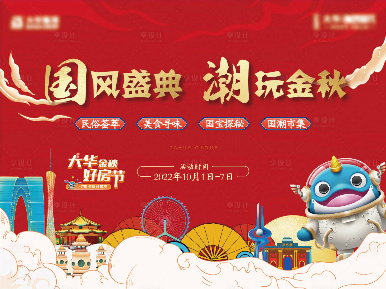 源文件下载【国潮金秋暖场活动背景板】编号：76530010730405995