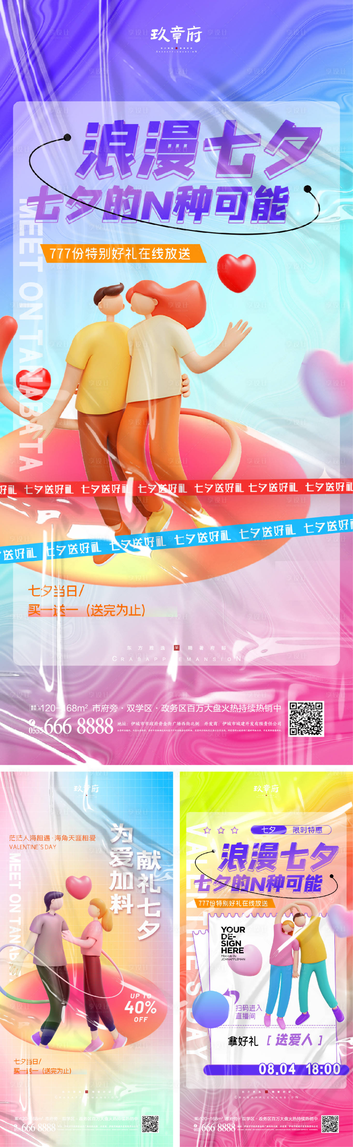 源文件下載【享設(shè)計(jì)】搜索編號(hào)：57920010556226654【七夕情人節(jié)海報(bào)】