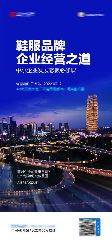 源文件下载【地产城市价值点海报】编号：53200010795318071