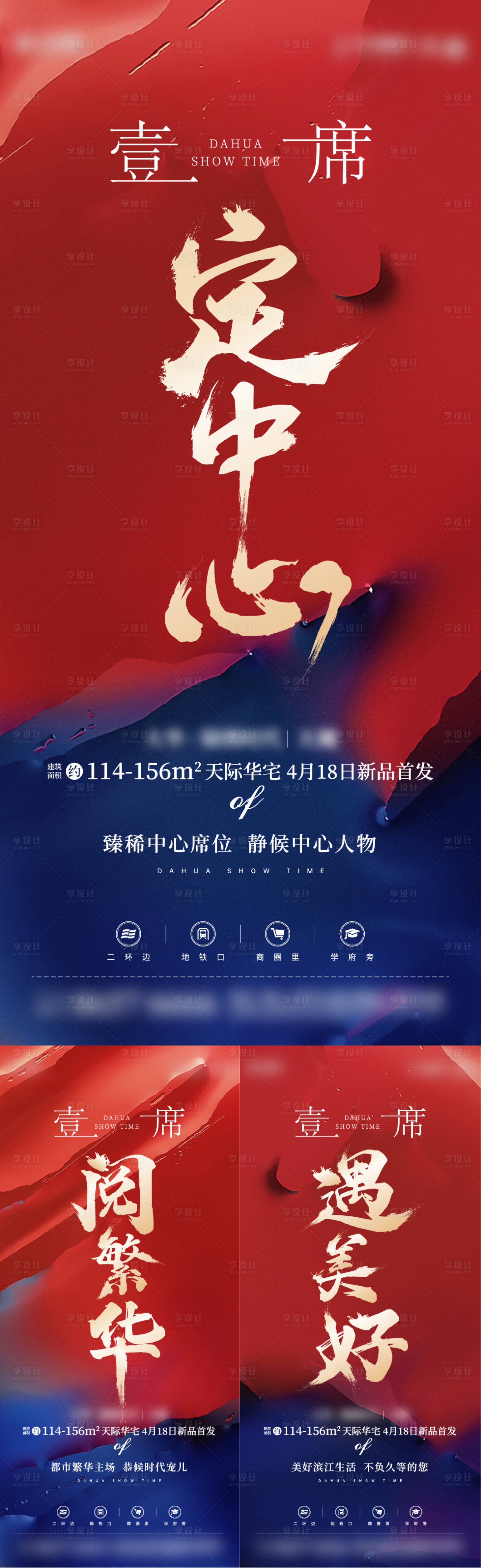 源文件下载【地产新品发布会预告系列海报】编号：48820010332377583