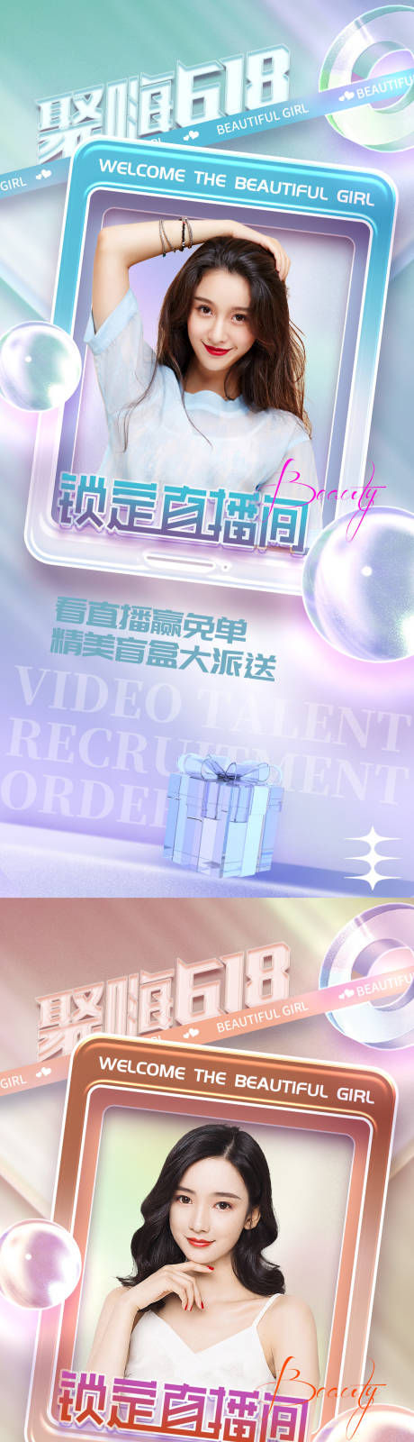 源文件下载【医美618直播促销海报】编号：72400010327633387