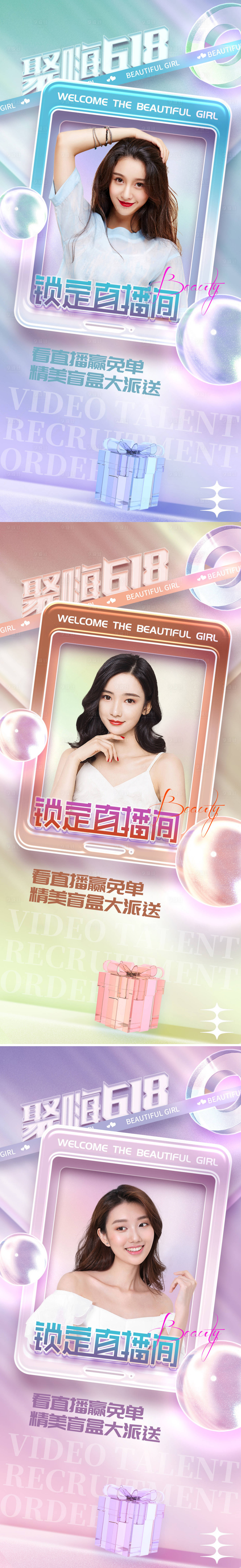 源文件下載【享設(shè)計】搜索編號：72400010327633387【醫(yī)美618直播促銷海報】