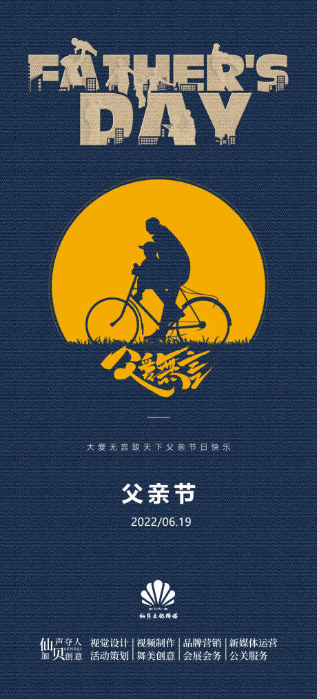 源文件下载【父亲节纹理海报】编号：56190010501284465