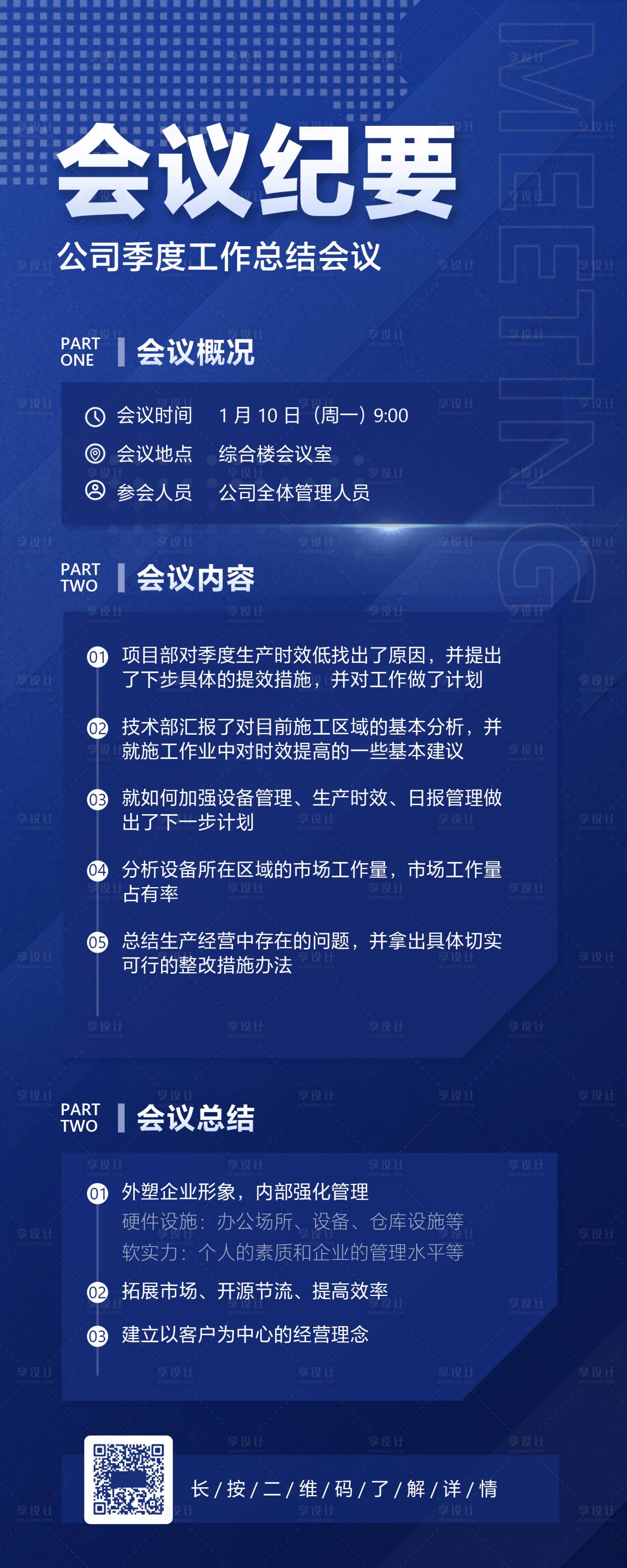 源文件下載【享設計】搜索編號：58580010765101892【大氣會議紀要海報】
