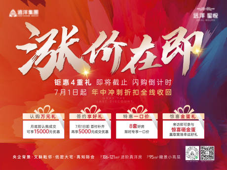 源文件下载【地产年中冲刺主kv】编号：40300010715812505