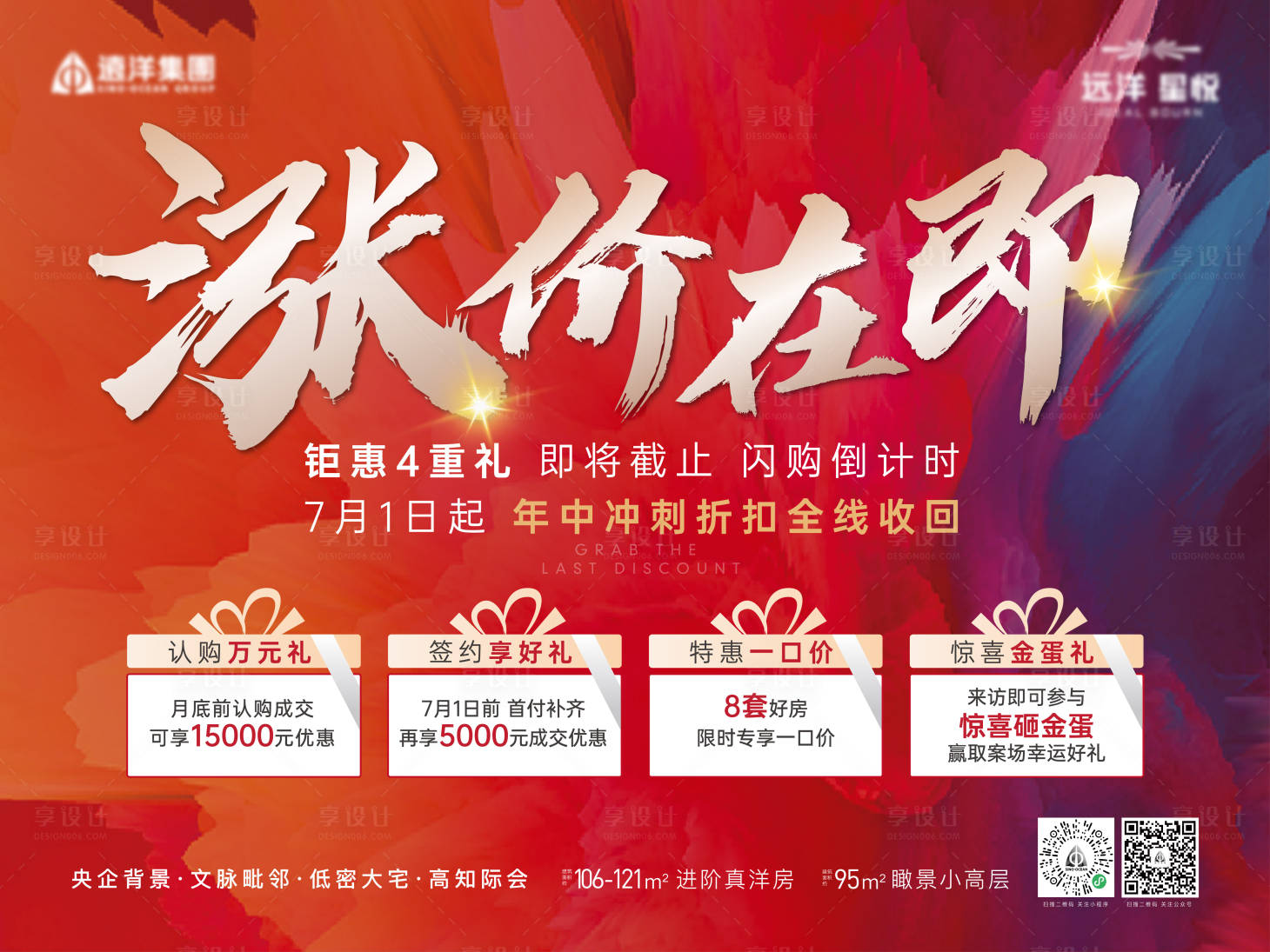 源文件下载【享设计】搜索编号：40300010715812505【地产年中冲刺主kv】