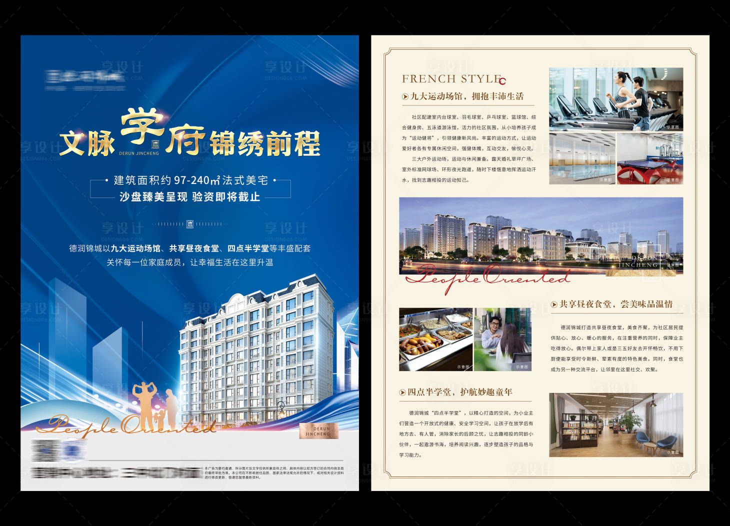 源文件下载【享设计】搜索编号：99150010481112960【地产价值点单页】