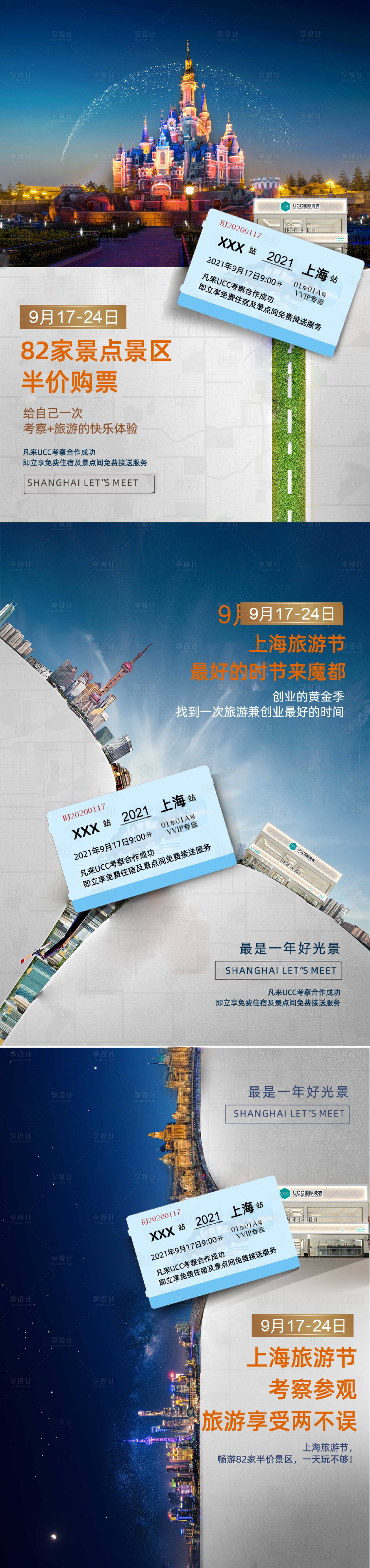 源文件下载【旅游节】编号：29390010355734139