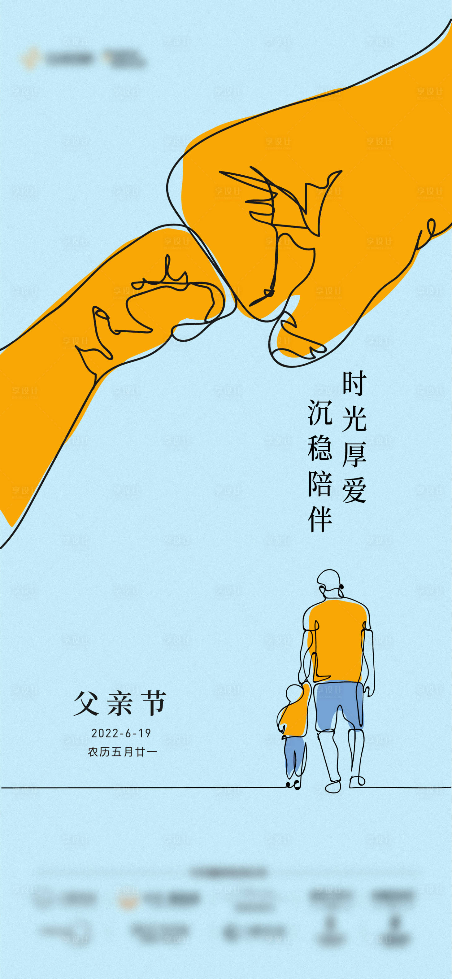 源文件下载【父亲节海报】编号：37290010580354151