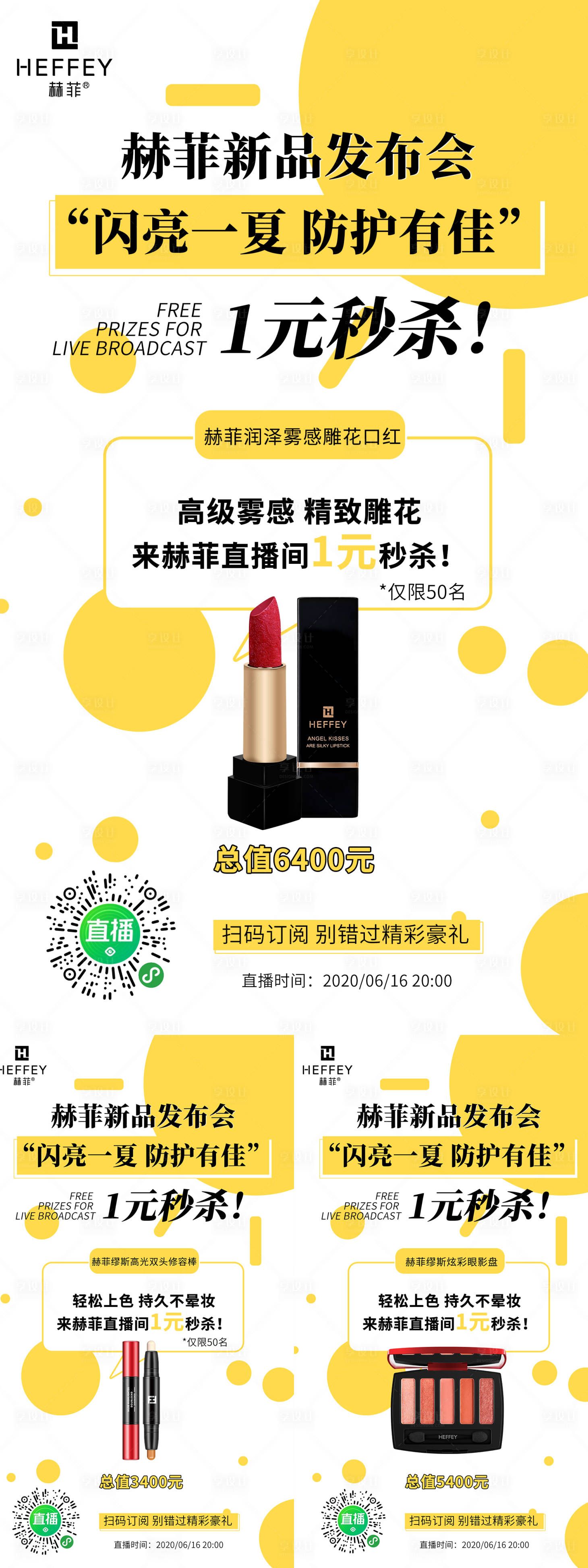 源文件下載【享設計】搜索編號：73770010765926946【防曬噴霧化妝微商直播海報】