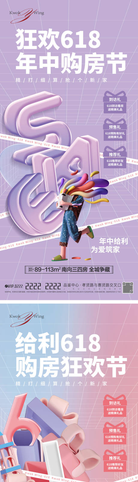 源文件下载【618购房狂欢节系列海报】编号：43860010324273480