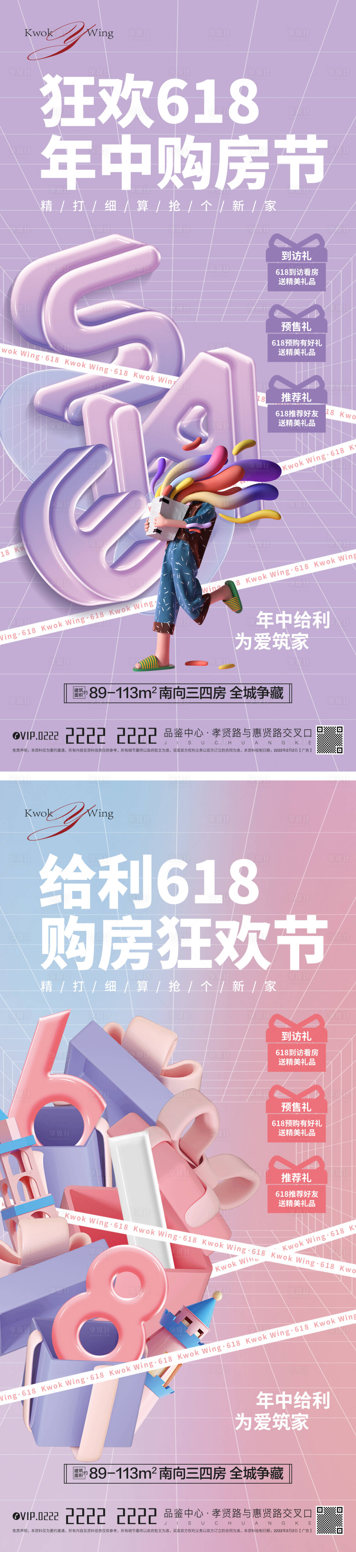 源文件下載【享設(shè)計(jì)】搜索編號(hào)：43860010324273480【618購房狂歡節(jié)系列海報(bào)】