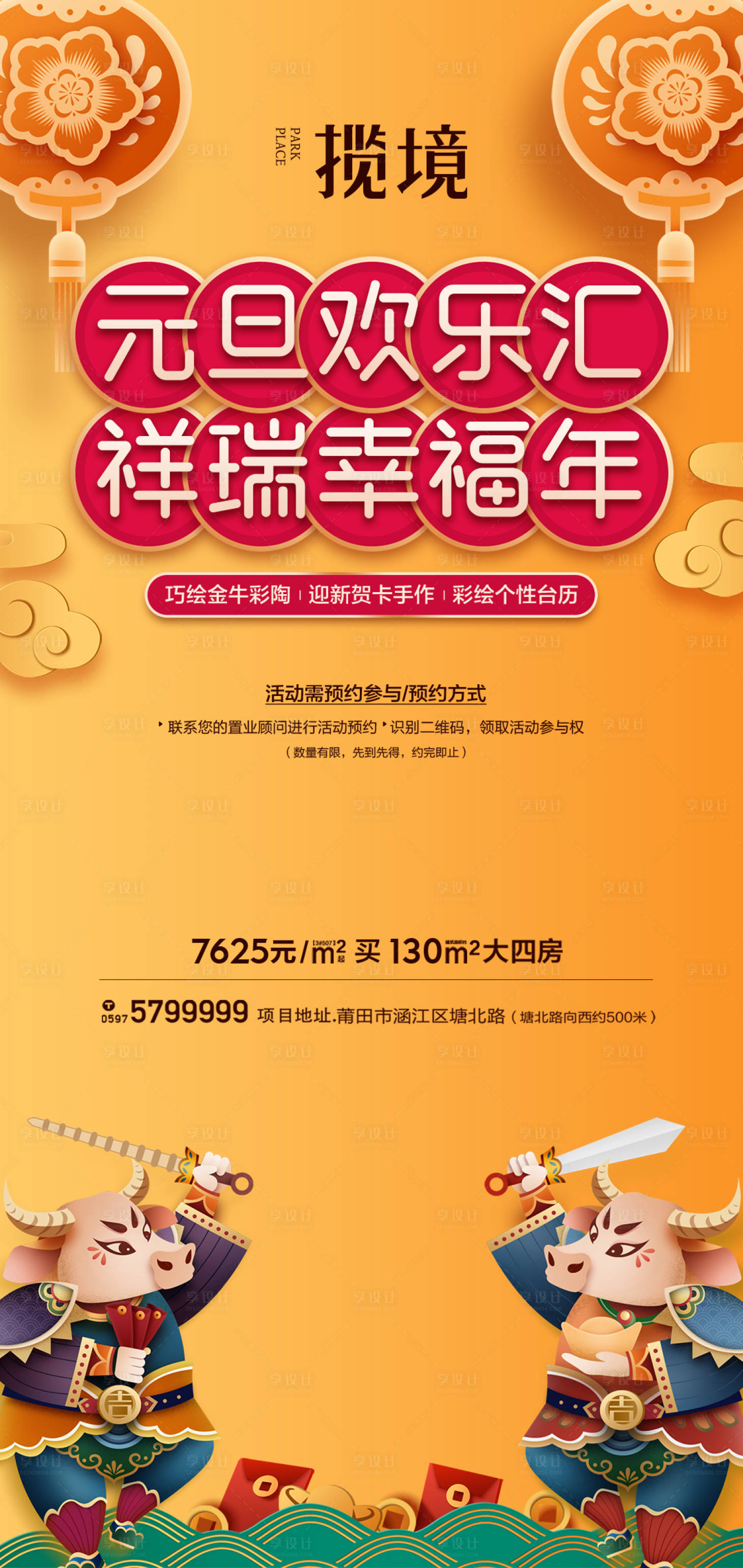 源文件下載【享設計】搜索編號：93380010563382194【元旦暖場活動海報】