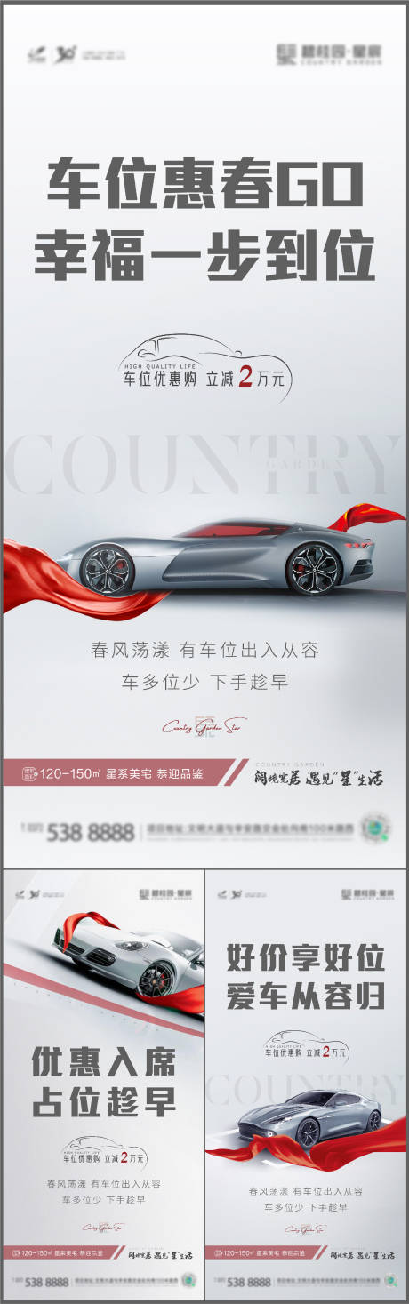 源文件下載【享設(shè)計】搜索編號：22940010726126065【車位優(yōu)惠海報】