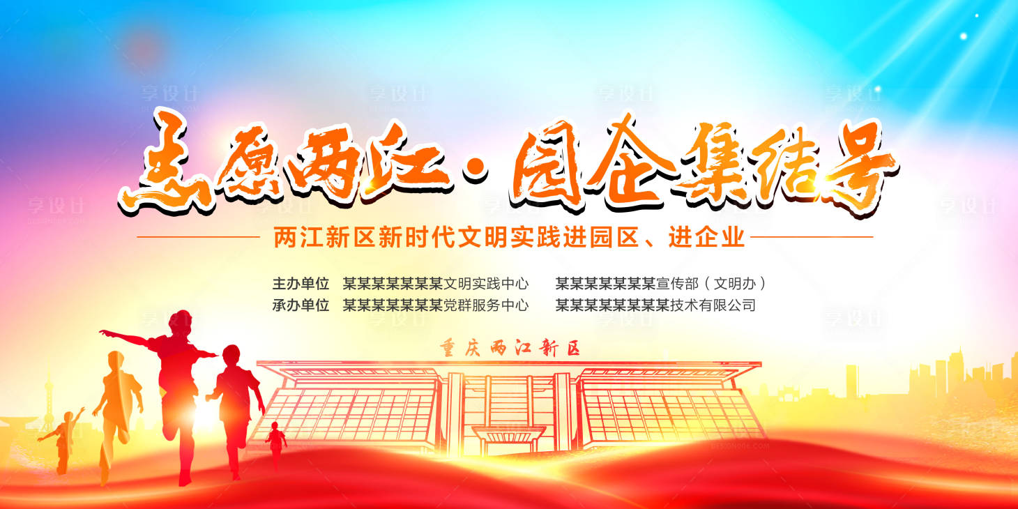 源文件下載【享設計】搜索編號：11620010671299346【政企黨建活動展板】