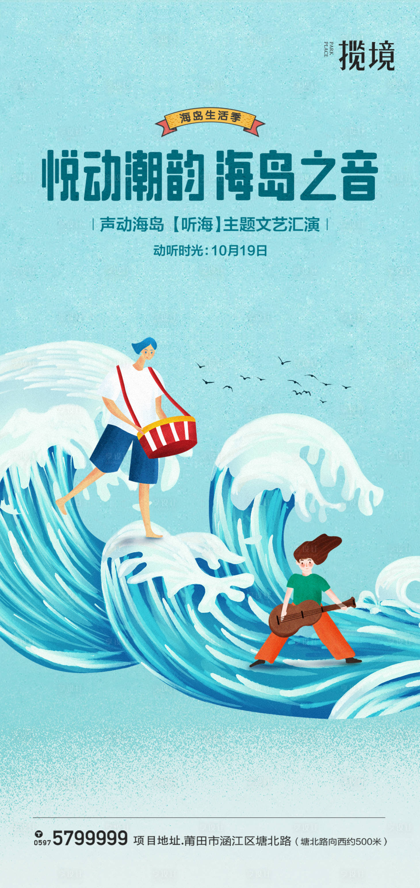 源文件下載【享設計】搜索編號：74580010666587125【海島生活季海報】