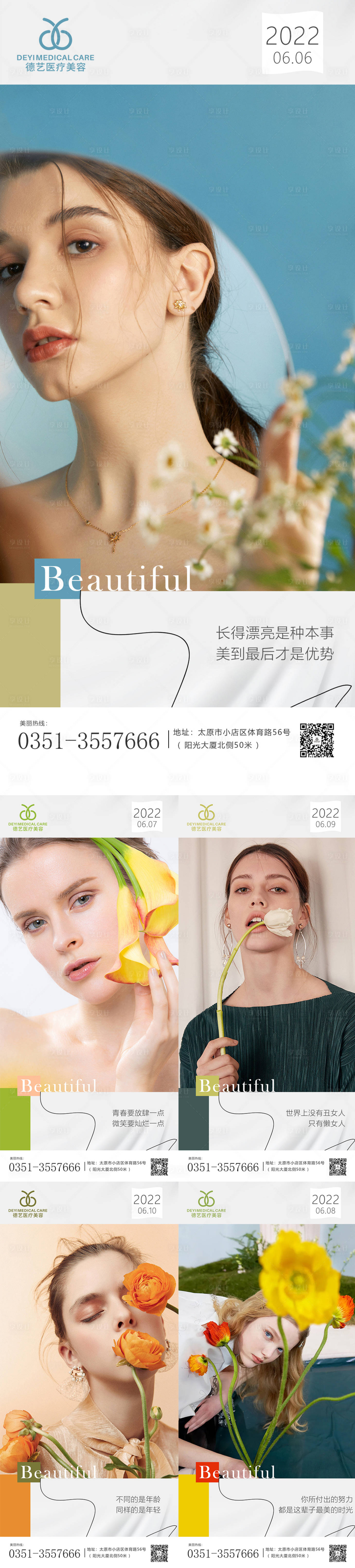 源文件下載【享設計】搜索編號：60630010483413021【醫美科普宣傳早安系列海報】