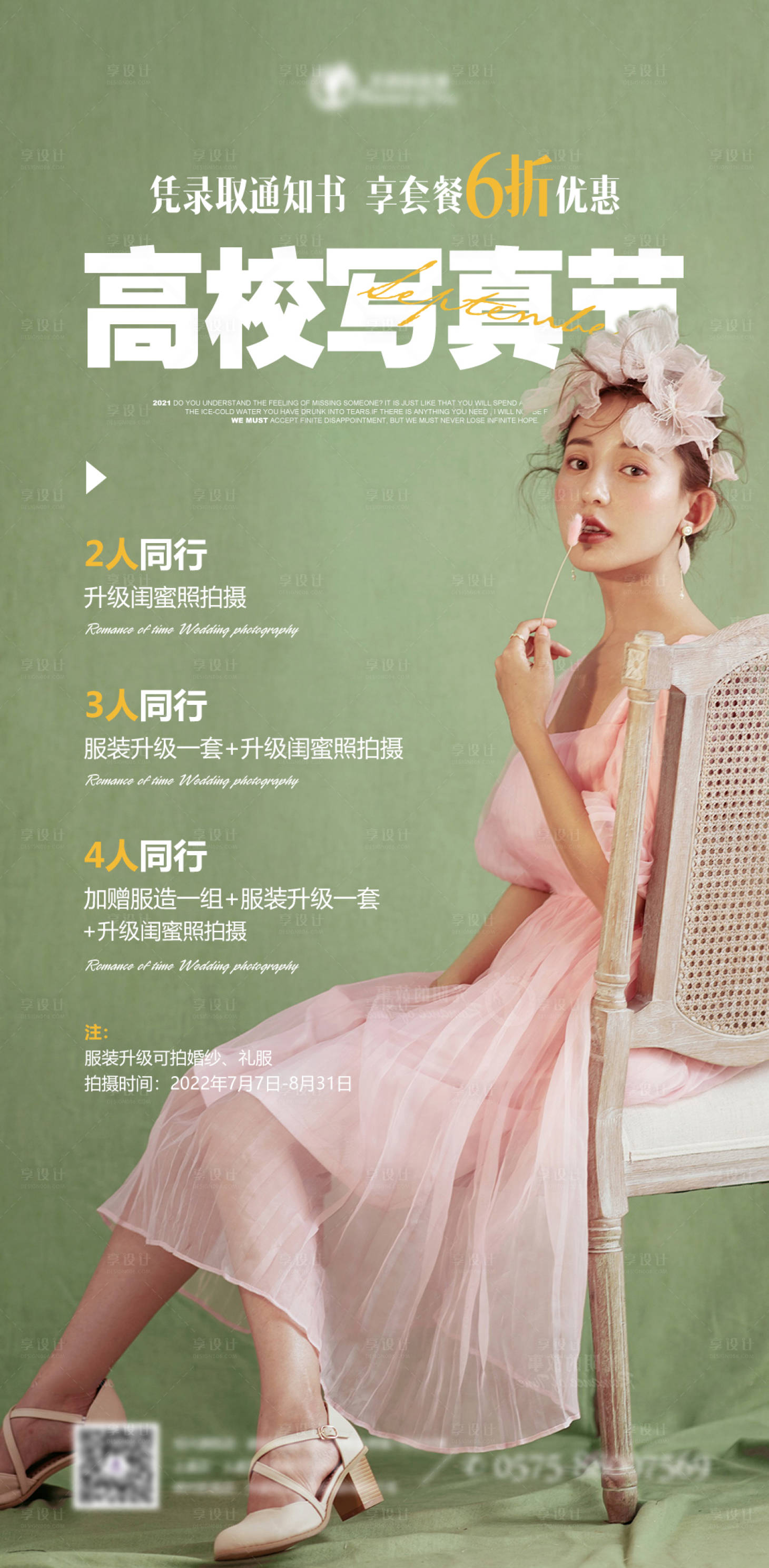 源文件下載【享設(shè)計】搜索編號：82800010794636855【寫真攝影海報】