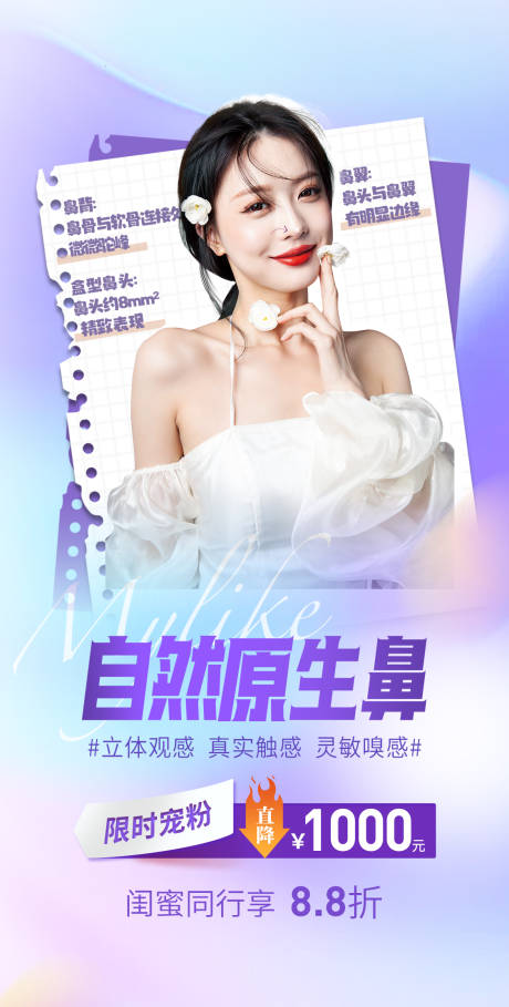 源文件下载【医美鼻整形海报】编号：25190010656059884