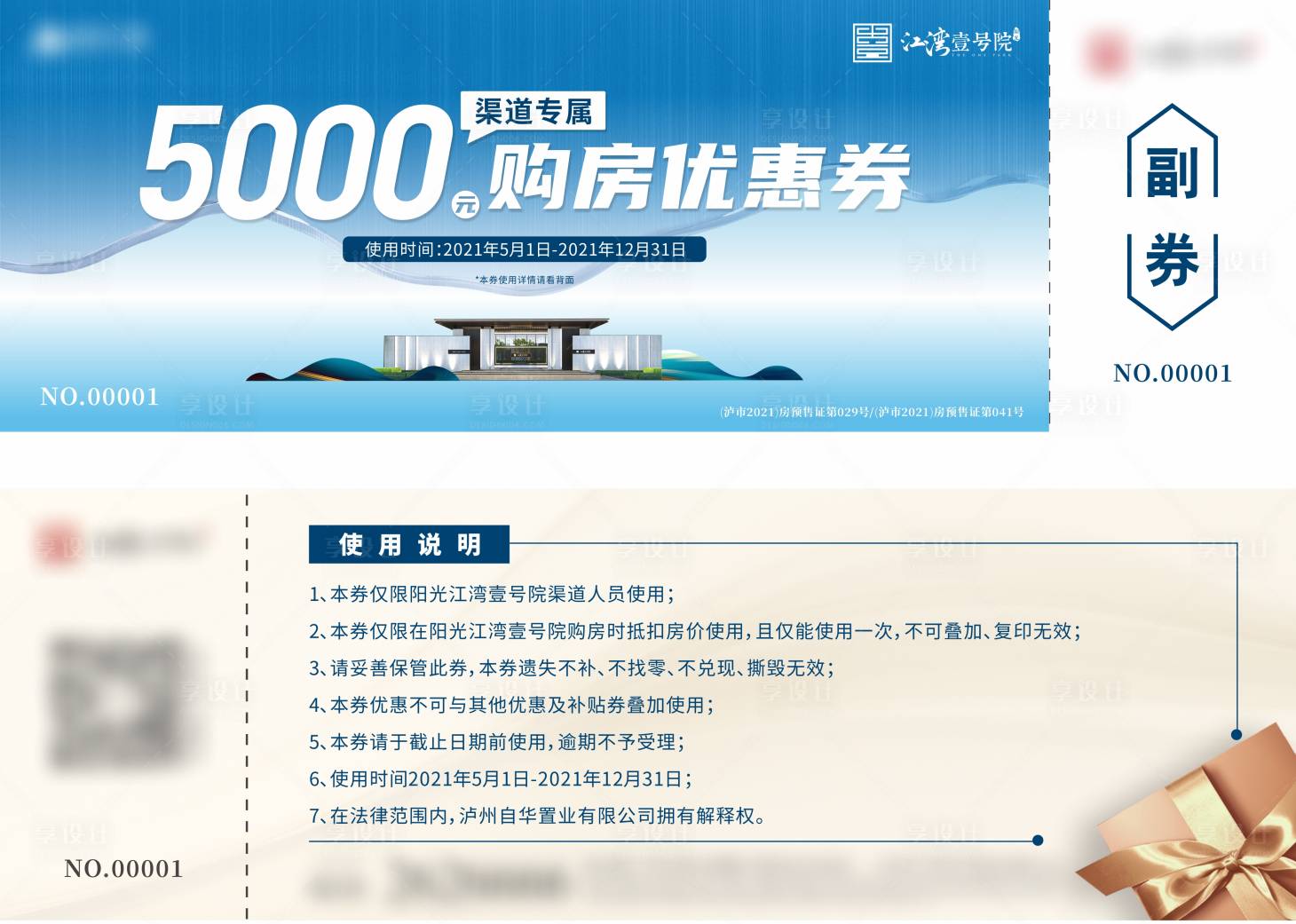 源文件下载【享设计】搜索编号：70760010727478769【渠道购房优惠券】
