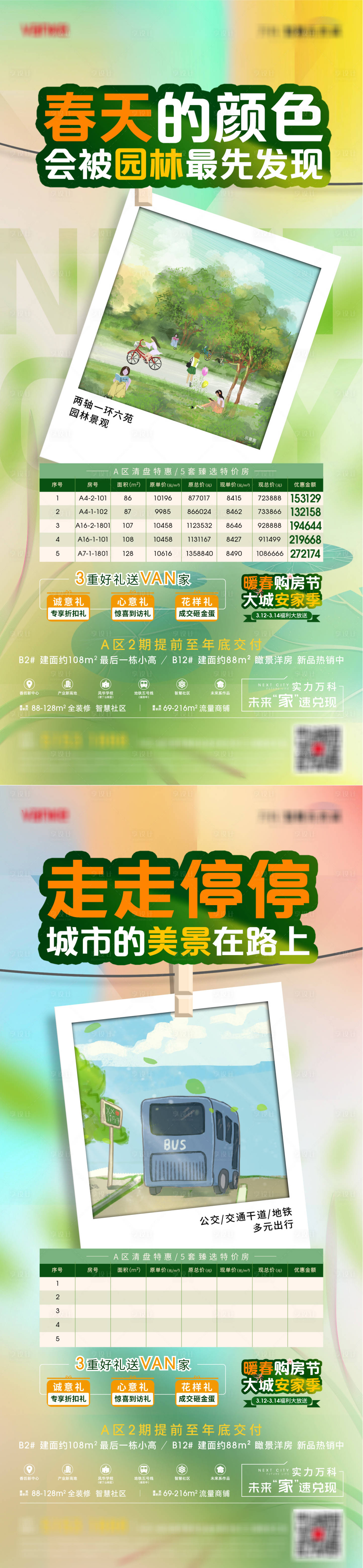 源文件下载【享设计】搜索编号：54090010741726011【房地产暖春购房节活动海报】