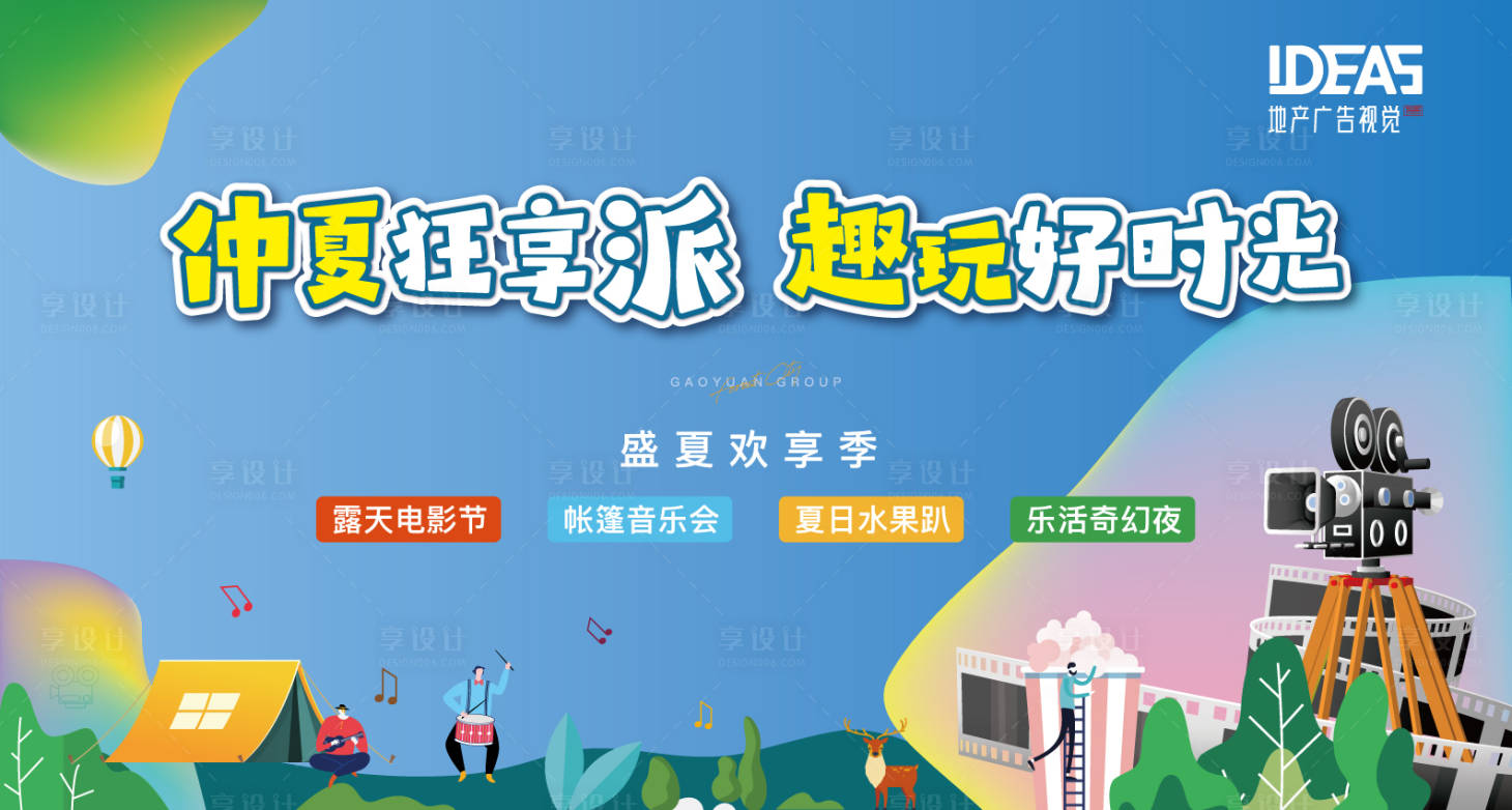 源文件下載【地產露天電影節背景板】編號：57160010567989614
