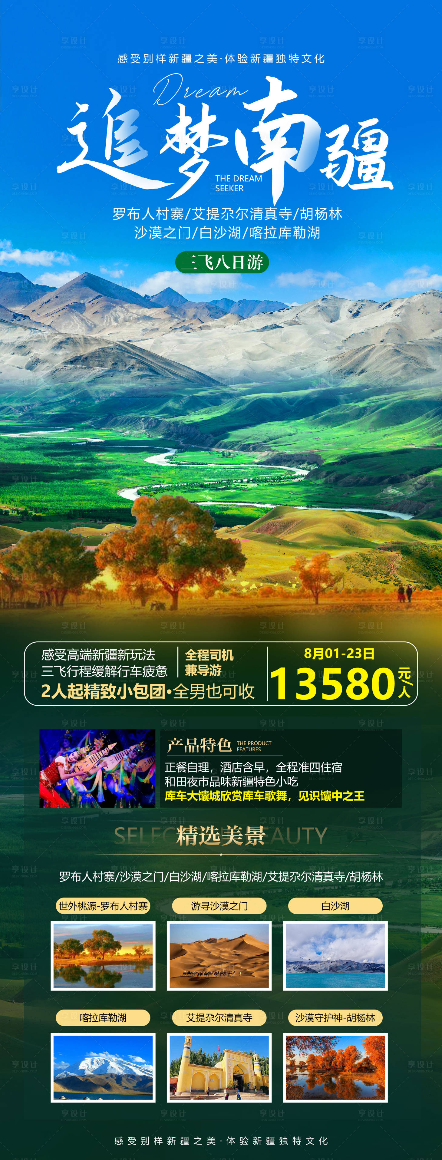 源文件下载【新疆旅游海报】编号：41520010621929821