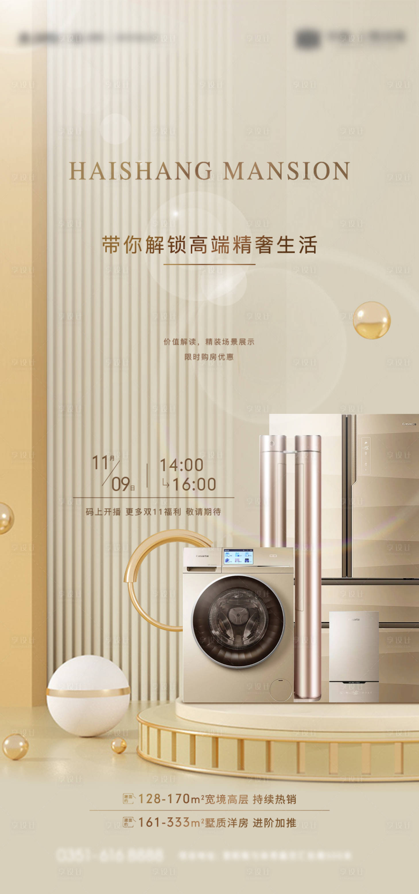 源文件下載【享設(shè)計】搜索編號：34360010375391803【洗衣機(jī)冰箱家電c4d場景周末暖場活動】