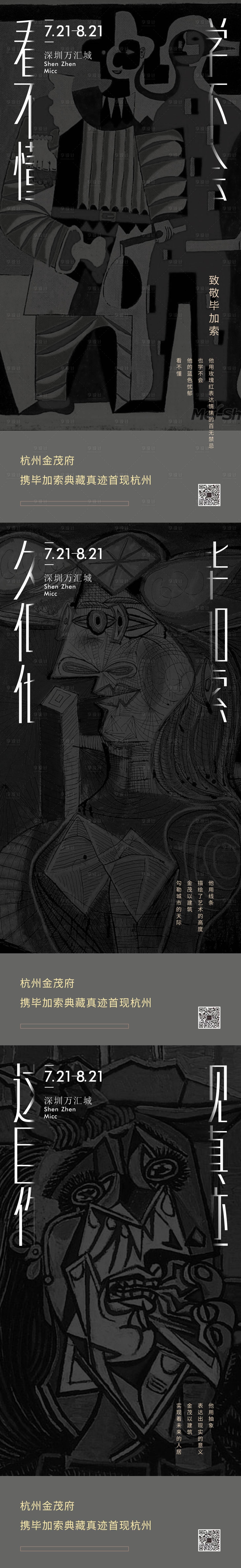 源文件下載【享設計】搜索編號：29890010391636818【畫展藝術展預告系列海報】
