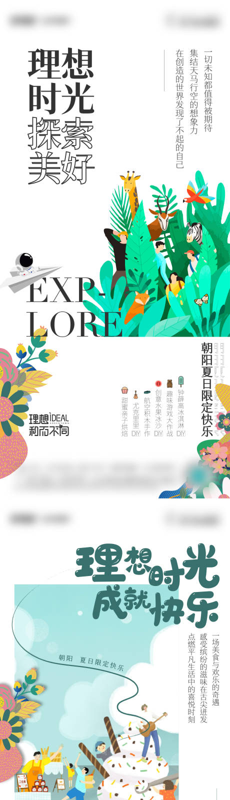源文件下载【夏日活动系列稿单图】编号：19430010452266754