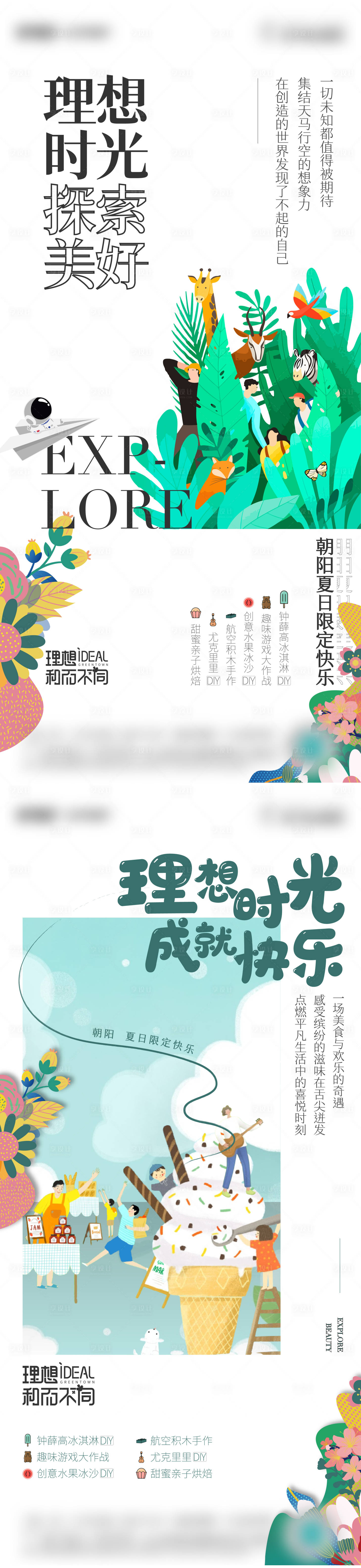 源文件下载【享设计】搜索编号：19430010452266754【夏日活动系列稿单图】