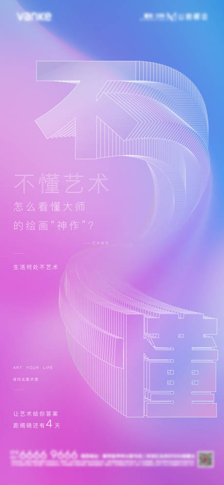 源文件下载【美术馆艺术节艺术风格倒计时单图】编号：36630010795136109