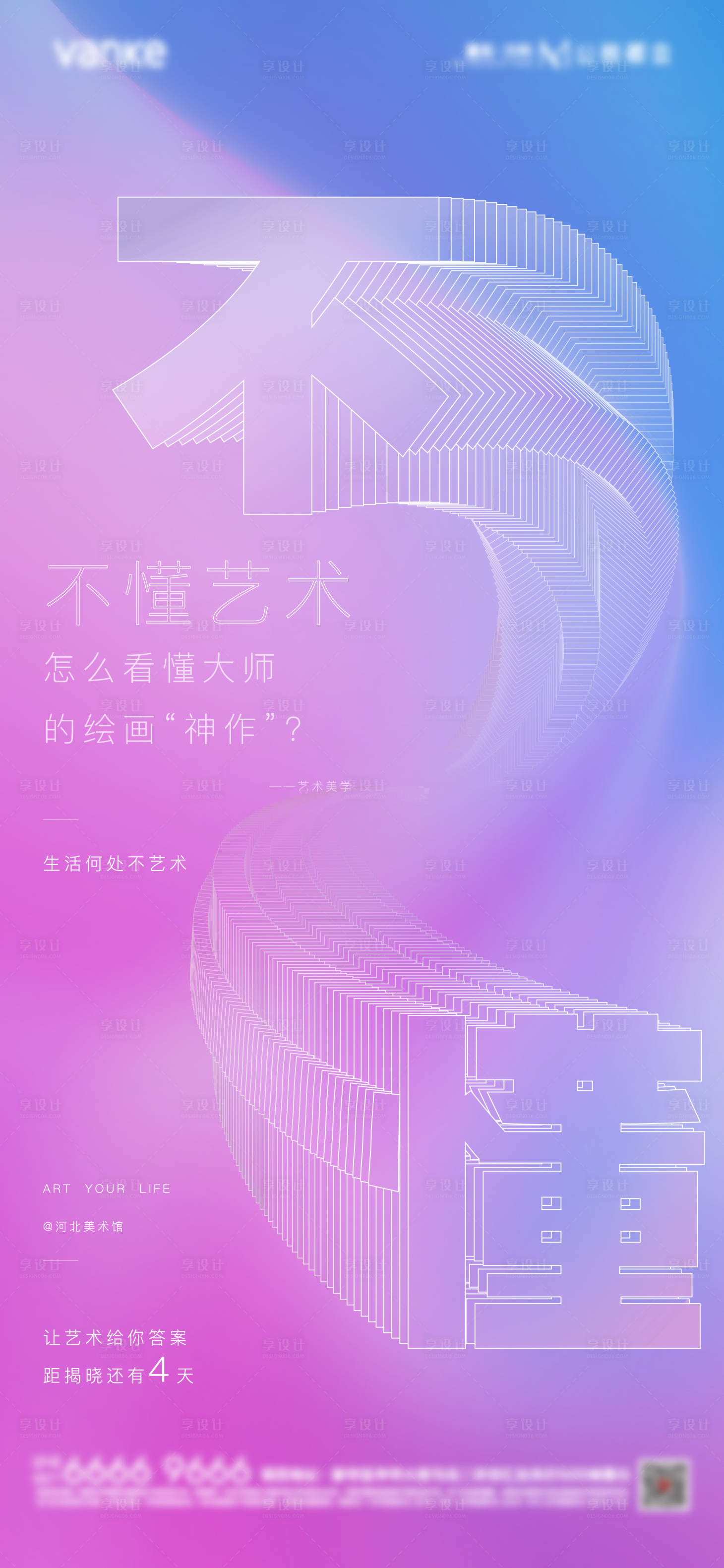 源文件下載【享設計】搜索編號：36630010795136109【美術館藝術節藝術風格倒計時單圖】