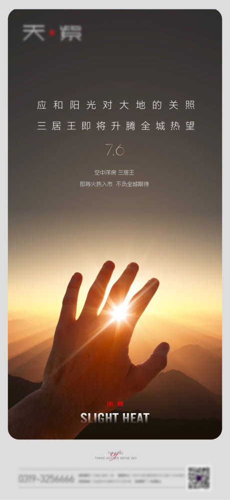 源文件下载【小暑节气海报】编号：67100010336113835