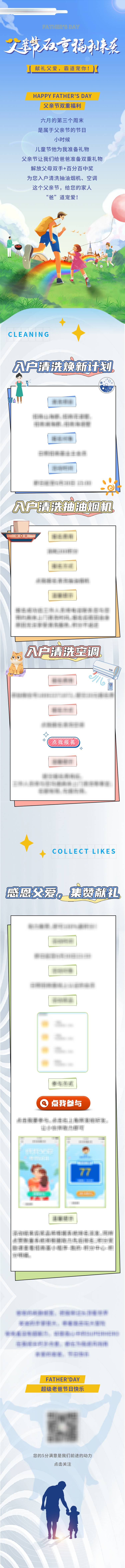 源文件下载【享设计】搜索编号：35870010550035438【父亲节双重福利来袭活动长图专题设计】