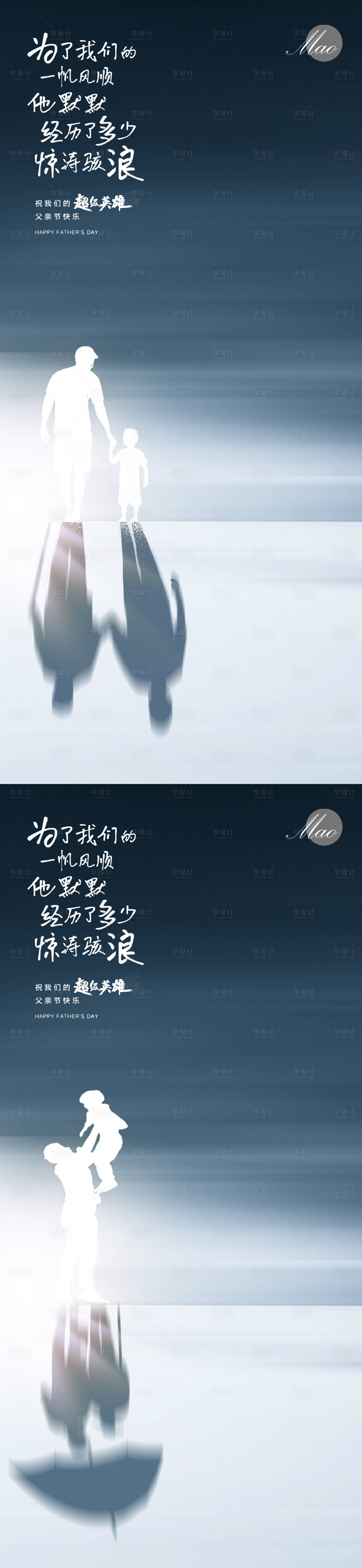 源文件下載【享設計】搜索編號：82920010575345836【父親節】