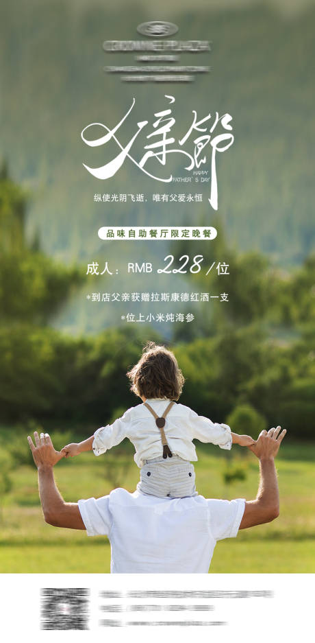 源文件下载【父亲节海报】编号：47950010520615403