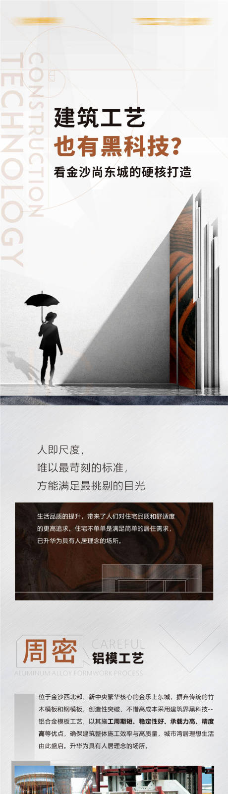 源文件下载【享设计】搜索编号：16620010503901983【地产高端大宅时尚灰高端灰长图】