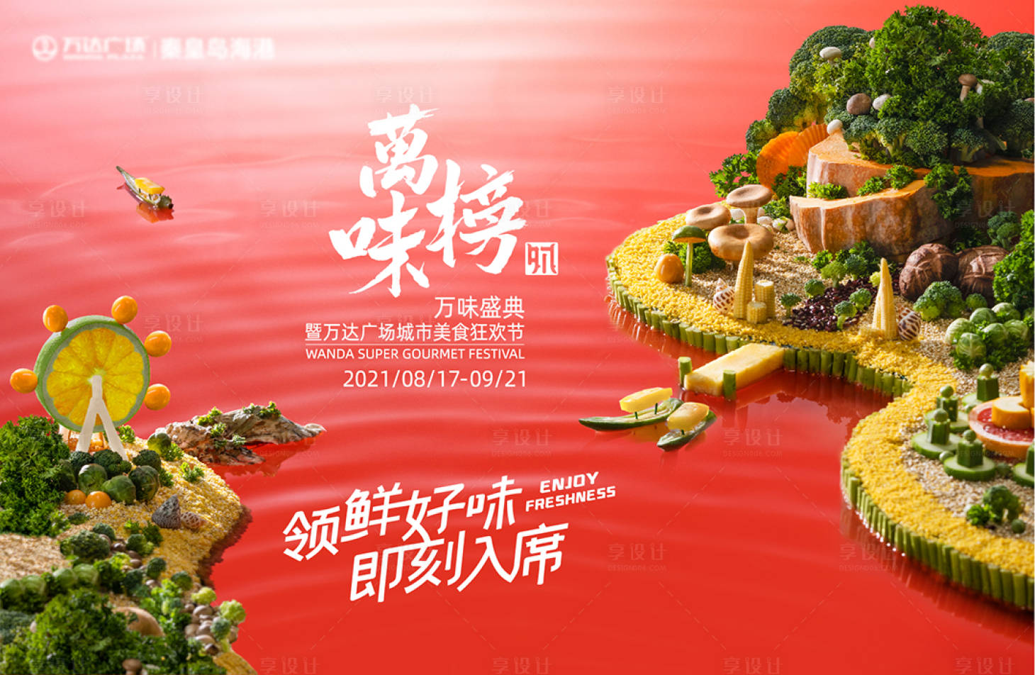源文件下載【美食狂歡萬味榜】編號：71850010818015660