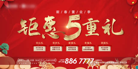 源文件下载【新年大气红色钜惠5重礼主背景】编号：22490010402248098