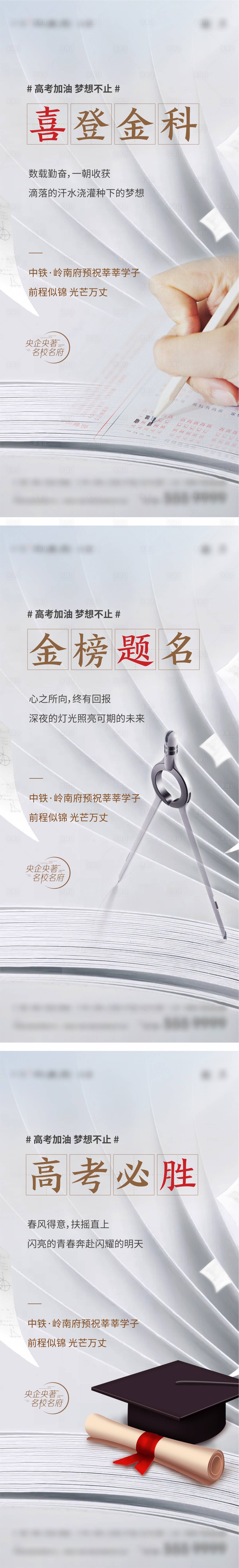 源文件下载【享设计】搜索编号：31030010392524215【高考系列海报】