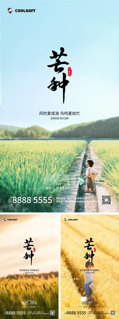 源文件下载【芒种节气系列海报】编号：63460010334609809