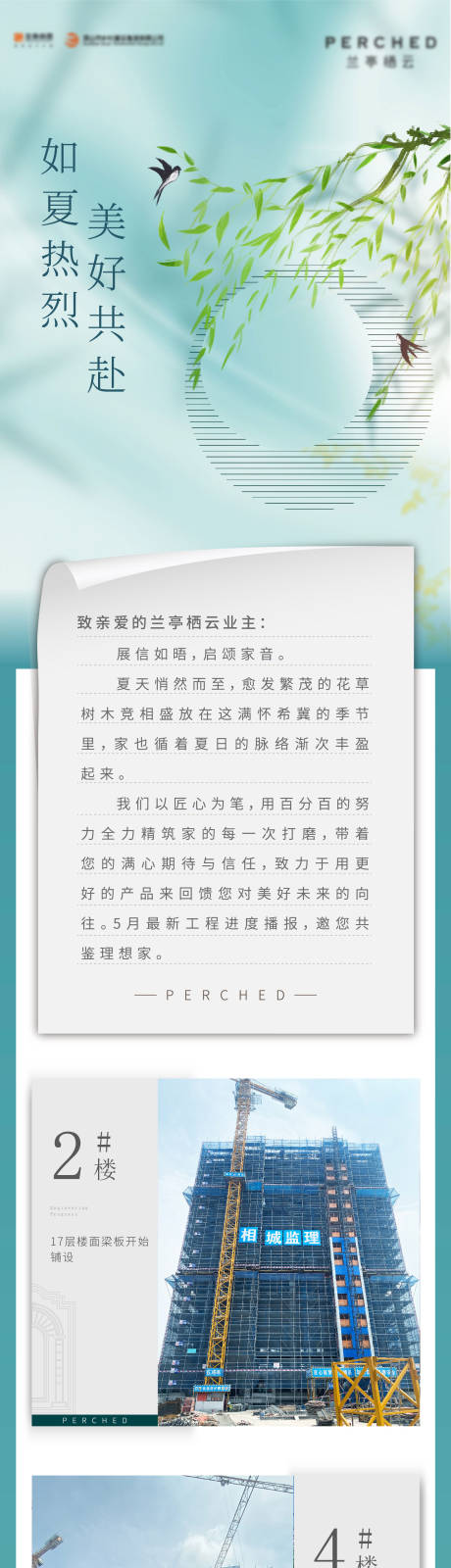 源文件下载【地产四月家书长图】编号：33860010817592614