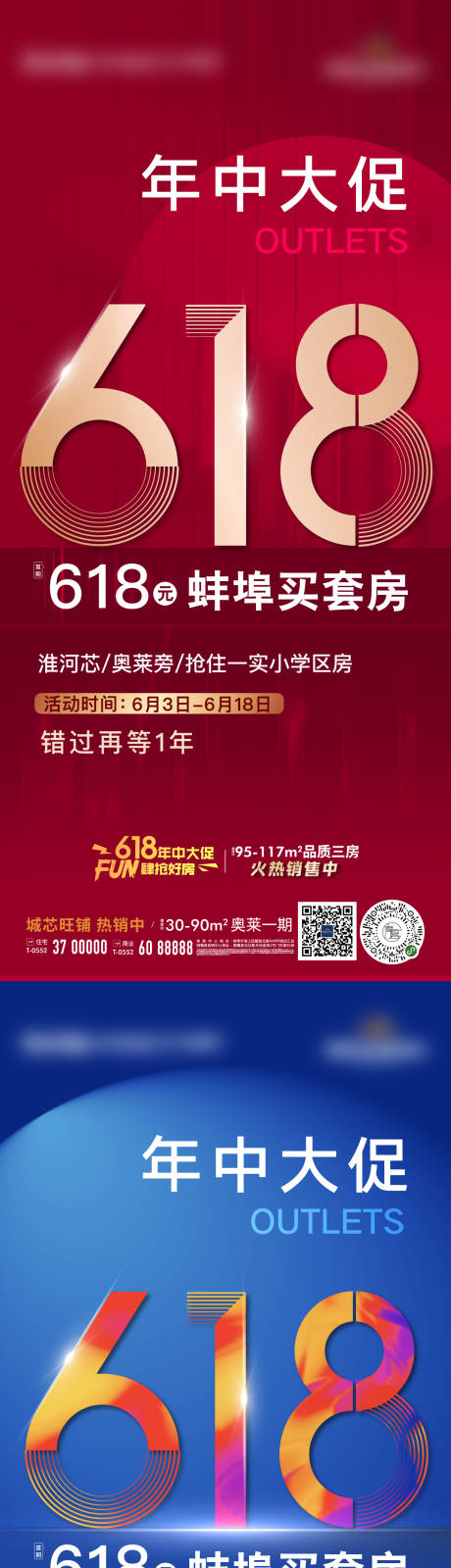 源文件下载【地产618年中大促购房节微信海报】编号：20220609135156192