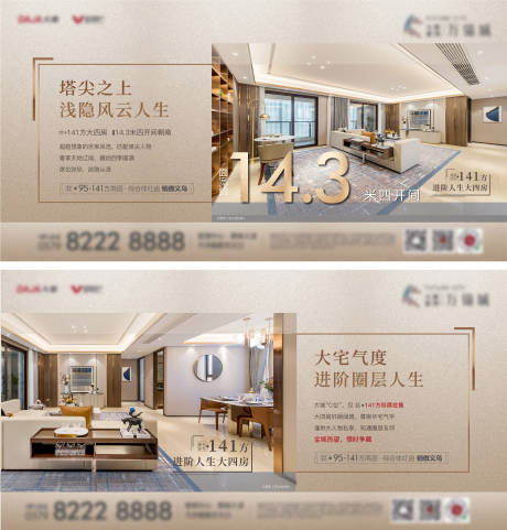 源文件下載【地產(chǎn)戶型海報橫版】編號：54230010359406272