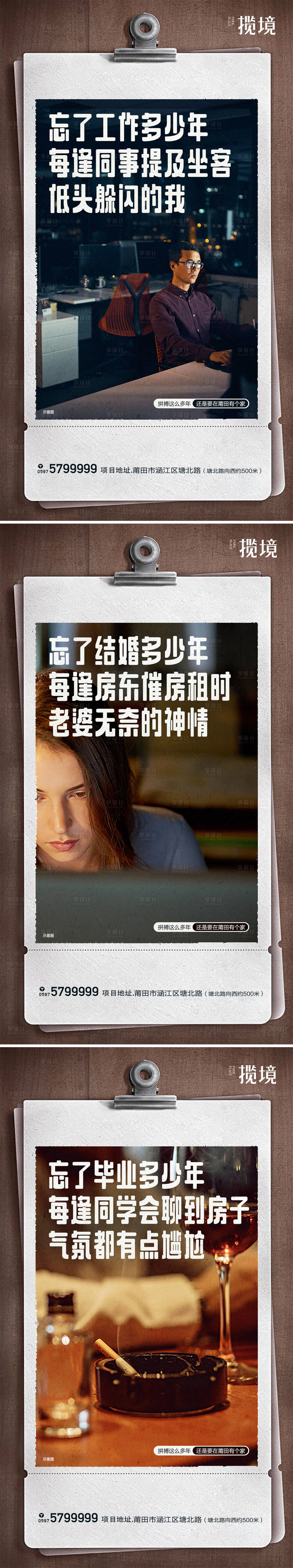 源文件下載【享設計】搜索編號：33750010520744934【返鄉置業價值點系列海報】